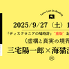 「虚構と真実の境界線」