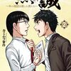 「黒と誠」２巻が12日発売。／「大乱関ヶ原」も今月末発売