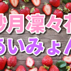 砂月凜々花(さつきりりか)の歌声があいみょんに似てる！【ものまねグランプリ2019】