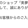 ネット通販トラブルに遭いました