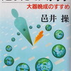 【大器晩成】【元気になる】スーツカバンで持ち歩いている本の話