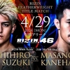 もうすぐRIZIN.46ですね。