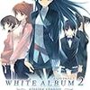 White Album2-closing chapter