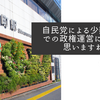 自民党による少数与党での政権運営になると思いますね