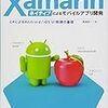 Xamarin.iOS ViewWillAppearとViewDidApperのイベント発生タイミング