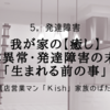 我が家の【癒し】染色体異常・発達障害の末っ娘。「生まれる前の事」