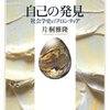 御礼『自己の発見：社会学史のフロンティア』