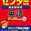 共通テスト（センター試験）の過去問　いつ解くか　（国語、英語）