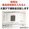 日本政府はDSからの命令で食料品に食品添加物を入れると補助金を支給しています