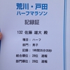 歩く勇気。ハーフマラソンで5回歩いたけれど、自己ベストを出した話