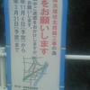 お知らせ　この先横浜環状北西線工事の為迂回をお願いします　工事期間中ご迷惑をおかけしますが、よろしくお願いします。