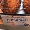 「さつまいものクロッカン」京都の有名パン屋　志津屋(しずや)のさつまいも菓子パン
