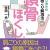【ゲンキの時間】鎖骨ほぐしのやり方・まとめ！タイプ別の肩こり改善の方法【2月1日】