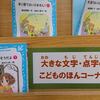 本が読みたい！書字障害（ディスグラフィア）・ディスレクシアの子の読書に