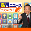 じじぃの「千人計画・これからノーベル賞はほとんど中国人？池上彰のニュース解説」