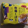 アイス【牧場しぼり ブルーベリーチーズケーキ】を買いました～　実食レポート