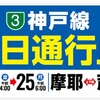 阪神高速3号神戸線、工事通行止め【渋滞・抜け道まとめ】