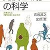 【２３２１冊目】宮坂昌之・定岡恵『免疫と「病」の科学』