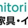 ニトリの返品はどこまで可能なのか？使用済みラグを返品してみた結果がこちら