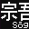 都営地下鉄5500形　側面LED再現表示　【その71】