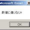 VBAでアホな実験 ～ Not演算子は何個連続で使えるか