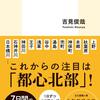 川筋を取り戻す／東京裏返し（吉見俊哉）
