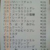 ムスカの本名が書かれたレシート