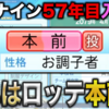 【栄冠ナイン2023#104】2年生には期待できない新チーム〜目指せ47都道府県全国制覇！