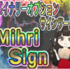 効果あり！「バイナリーオプションサインツール「MihriSign」」を実践中！