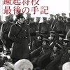 226事件を、リアルタイムの事件経過でツイートするアカウントがある