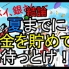 【銀魂ザファイナル】DVD/Blu-rayの発売日はいつ？時期を予想してみた。【円盤・銀魂BEST5・両国イベント】