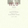 読書録：貧しさ（ハイデガー）