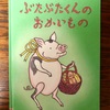 3/9 【ぶたぶたくんの町】世田谷パブリックシアター シアタートラム お話の森2018年8月5日に寄せて