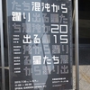 混沌から躍り出る星たち 2015＠スパイラルガーデン　2015年8月2日（日）