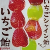 スカイツリーよりイチゴ飴🍓