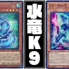 【ライトウォーター・ドラゴン】