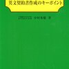 【法務】一法務担当者の私が普段使っている本5選