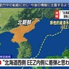 ⚠️夜だるま速報/【ニュース(11:29速報)】
ミサイル　北海道の西に着弾とみられる　日本のEEZ内　岸田首相