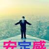 【追記有】「令和４年度予算案」で国民民主党は組み替え動議を否決され政府原案に賛成、本会議はあす、維新は「臨財債」評価で「地方税法案」は賛成「岡本副大臣」「堀内ワクチン相」生きのびる