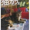  猫の日なので猫の本のことを書くよ