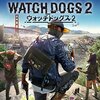 【WatchDogs2】ウォッチドッグス2をやめた理由。オンライン要素不足