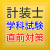 平成27年度計装士試験２級解答速報