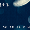 光が見える