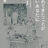 『生まれてきたことが苦しいあなたに』読了