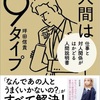 #144 人間には9タイプある　調停者タイプとは
