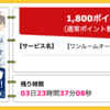 【ハピタス】ワンルームオーナー.com 新規資料請求が期間限定1,800pt(1,800円)♪