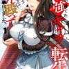 『俺が育てた最強キャラに転生したので』はどこで読める？無料・最安値で読む方法と6話までのネタバレ