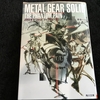 英雄よ、ありがとう。そしてさようなら。【読書感想文】METAL GEAR SOLID PHANTOM PAIN（メタルギアソリッド　ファントムペイン）／野島一人／角川文庫