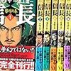 大人も勉強になる日本史マンガ15選（総集編）〜弥生から飛鳥、奈良、戦国、江戸、明治、昭和まで