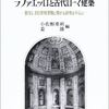 ラファエッロと古代ローマ建築　教皇レオ10世宛書簡に関する研究を中心に